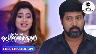 Surya Prakash avoids Meera  Neethane Enthan Ponvasantham  Ep 319  ZEE5 Tamil Classics [upl. by Aleek351]