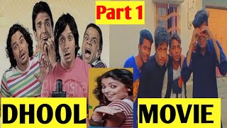 Dhool Movie comedy scene spoof🎥 rajpalyadavcomedyfunnymoviespoof Boysworld107Subscribechannel✅😂 [upl. by Arly]