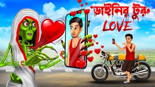 ডাইনির টুরু love 😱😱 । Daini Bengali Cartoon । [upl. by Rehpinej14]