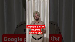 Google pay Helpline Number Paise Kaise Vaaps Krae Cyber Helper [upl. by Signe]