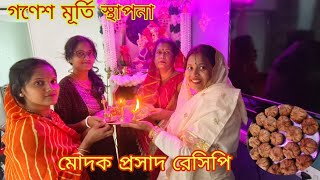 গণেশ মূর্তি স্থাপন বাড়িতে  মোদক প্রসাদের রেসিপি  Nashiker Bangla Rannaghor [upl. by Radferd679]