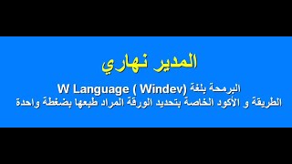 windev imprime état individuel et général [upl. by Eldredge]