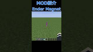 【Minecraft】遠くのアイテムも引き寄せる！！便利MOD『Ender Magnet』の紹介【MOD紹介】【1182】shorts [upl. by Catton]