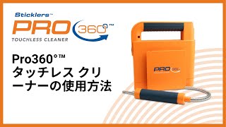 Pro360 タッチレス クリーナーの使用方法 How to Use the Sticklers Pro360 Touchless Cleaner [upl. by Ahcorb]