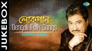 Lokgaan  Bengali Folk Songs  Bengali Audio Jukebox  Kumar Sanu [upl. by Hibbert]