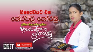 තේරවිලි තෝරමුSinhala Therawili ThoramuHayeshika fernando [upl. by Fakieh]