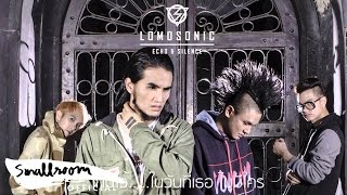 LOMOSONIC  เก็บไว้ ECHO Official Audio [upl. by Desdamona]