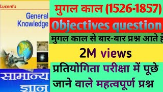 मुगल काल 1526 से 1857 ई तक प्रतियोगिता परीक्षा में पूछे जाने वाले महत्वपूर्ण प्रश्न [upl. by Adnicul]