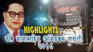 Dr Babasaheb Ambedkar Jayanti 2018  HIGHLIGHTS  Chembur [upl. by Onailerua]