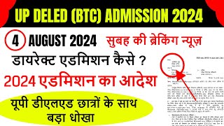 Up deled online form 202425  deled btc apply online 2024  up deled admission last date [upl. by Cy496]