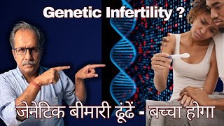 Genetic Factors in Infertility  Dr Sunil Jindal [upl. by Yarezed147]