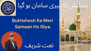 Bukhshish Ka Meri Dosto Saman Ho Giya  Heartfelt Naat by Shahbaz H Sabir Universal Learning Hub [upl. by Audie]