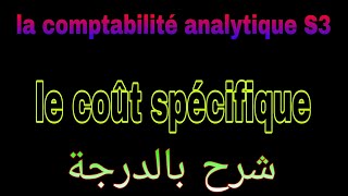 la comptabilité analytique S3  le coût spécifique شرح بالدرجة [upl. by Letsyrc]