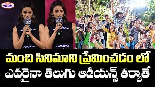 Alia Bhatt Goosebumps Speech About Telugu Audience  JIGRA Movie Pre Release Event  Telugu70mm [upl. by Thordia894]