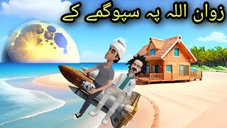 Zwan Ullah Pa Spogmai Ki  Pashto Cartoon 2023  Pashto Short Film [upl. by Notlad]