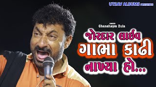 Ghanshyam ZulaSuper Hit New DandiyaraasNew Ras GarbaDesi Rasda [upl. by Ramel]