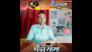 Chanda Mama Chhattisgarhi Movie Review Dilesh Sahu  MMahi  Mohit Sahu  Amit4Chhattisgarh [upl. by Anallise]