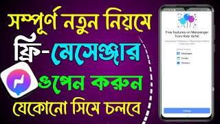 ফ্রি মেসেঞ্জার কিভাবে চালু করবো ২০২৪  ফ্রি মেসেঞ্জার কিভাবে চালাবো  Free messenger kivabe chalabo [upl. by Boyce]