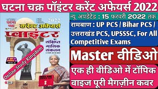 Ghatna Chakra Current Affairs 2022 Ghatna Chakra Pointer Current Affairs 2022OnlineStudyKinggdom [upl. by Kreis135]