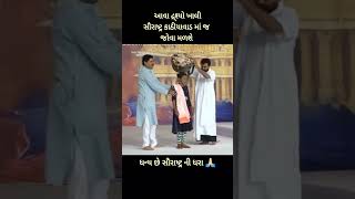 gujarat rajkot hindudeity shiv giribapushivkatha help trending viralvideo shorts [upl. by Ramled779]