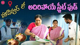 మాదాపూర్ లో అదిరిపోయే స్ట్రీట్ ఫుడ్ Madhapur Street Food  Street Food  Hyderabad Food Vlog [upl. by Allebasi]