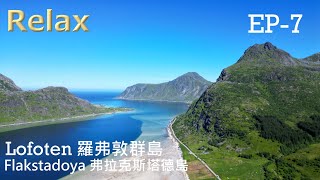 天堂般令人讚嘆的美景－羅弗敦群島EP7 Flakstadøya [upl. by Ettelracs991]