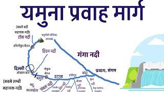 यमुना नदी तंत्र  भारत की प्रायद्वीपीय नदियां  Indian Geography [upl. by Dolph]