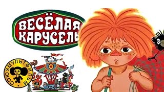 Мультконцерт  Веселая карусель Песни из мультфильмов HD [upl. by Aroon]