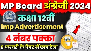 Class 12th English Important Question 2024 😍 Advertisement Making 📝 Mp Board Angreji  100 आएगा [upl. by Seitz]