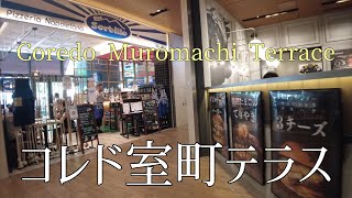 コレド室町テラスを散歩Take a walk on Coredo Muromachi Terrace [upl. by Edric]