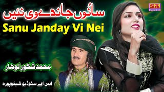 Sanu Janday Vi Nei  Full Dukhi Song Punjabi  Latest Sad Songs 2024  Shakor Lohar [upl. by Nagn]