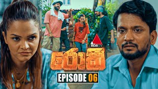 Rocky රොකී  Episode 06  19th August 2024  Sirasa TV [upl. by Lipski]