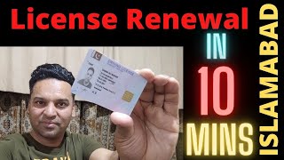 How to Renew Driving License In Islamabad  ICT License Renewal [upl. by Eecart]