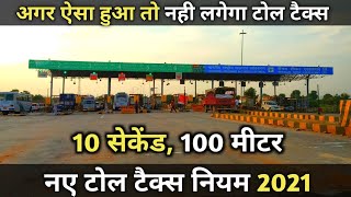 New Toll Tax Rules in India 2021  What is 100 meter rule on toll plaza Toll Tax kaise bachayen [upl. by Meggy]