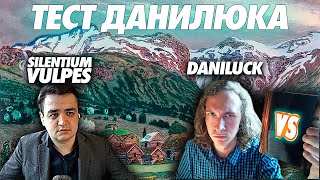 Проходим тест Daniluck на лучший фильм [upl. by Matless]