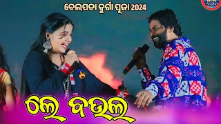 Le Le Le Baula Umakant barik Song Belpada Durga Puja Program 2024 [upl. by Lucilla]