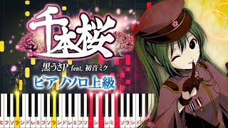 【楽譜あり】千本桜黒うさP feat 初音ミク（ピアノソロ上級）【ピアノアレンジ楽譜】SenbonzakuraWhiteFlame feat Hatsune Miku [upl. by Johnston]