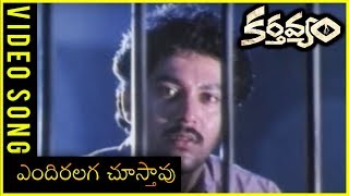 Karthavyam Movie  Endiralaga Choostavu Video Song  Vinod Kumar  Vijayashanthi [upl. by Staffard]