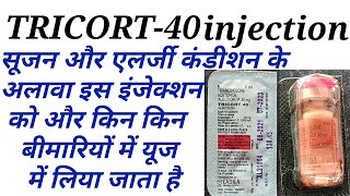 Tricort 40 injection uses in hindi [upl. by Rebmaed]