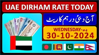 Dirham Rate Today  UAE Dirham Currency Rate Today 30102024  Aaj Ka Dirham Rate Pakistan India [upl. by Notla]