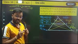 Thales theorem in Hindi class 10  थेल्स प्रमेय  Thales Pramey Sidhh Karen  Thales Theorem proof [upl. by Curren859]