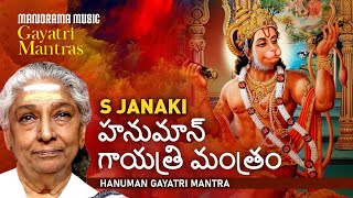 హనుమాన్ గాయత్రి మంత్రం  Hanuman Gayatri Mantra  S Janaki  Daily Chanting Mantras [upl. by Nameloc208]