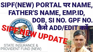 SIPF NEW पर नाम जन्मतिथि पिता का नाम EmpID SI No Family detail ऐसे चेंज करें [upl. by Anisamoht919]