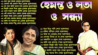 হেমন্ত মুখোপাধ্যায় এর জনপ্রিয় গান I Best of Hemanta Mukherjee Songs  Adhunik Bengali Songs [upl. by Crispin]