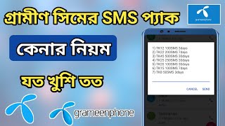 গ্রামীণ সিমে sms কেনার নিয়ম  gp te sms kine kivabe  gp sms pack  Grameen sim a sms kine kivabe [upl. by Tilden]