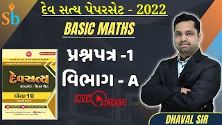 દેવસત્ય પેપર સેટ  2022  Solution  BASIC MATHS  પ્રશ્નપત્ર 1  વિભાગ A  GSEB  NCERT  STD 10 [upl. by Ludie]