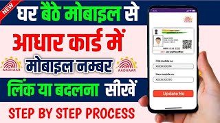 Aadhar Me Mobile Number Kaise Link Kare 2024  How to Change Mobile Number In Aadhar Card  Aadhar [upl. by Alamat]