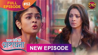 Safal Hogi Teri Aradhana  New Full Episode 52  12 Dec 2024  NewEpisode  Dangal TV [upl. by Nollaf]