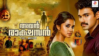 Avan Rakshasan  New Malayalam Full Movie  Latest Action Thriller Movie  Anupama  Dubbed  crime [upl. by Adlesirk]