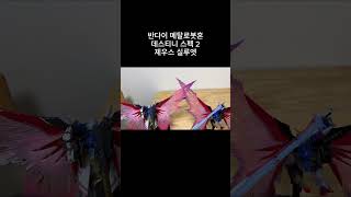 반다이 메탈로봇혼 데스트니 스펙 2 빛의 날개 제우스 실루엣 [upl. by Eelrak]